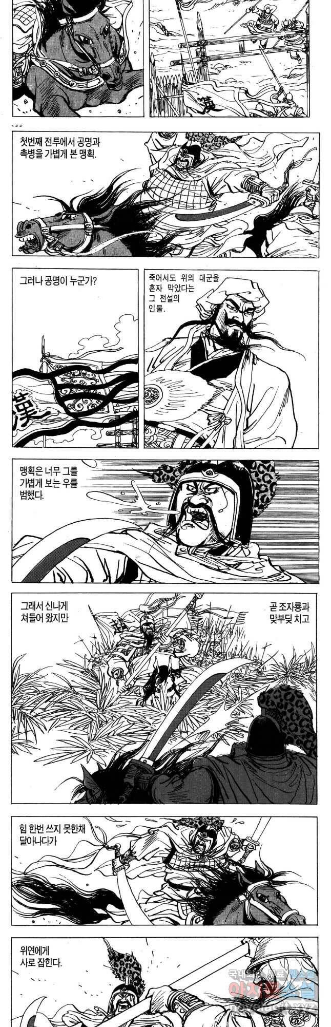박봉성 삼국지 4부 14권 77
