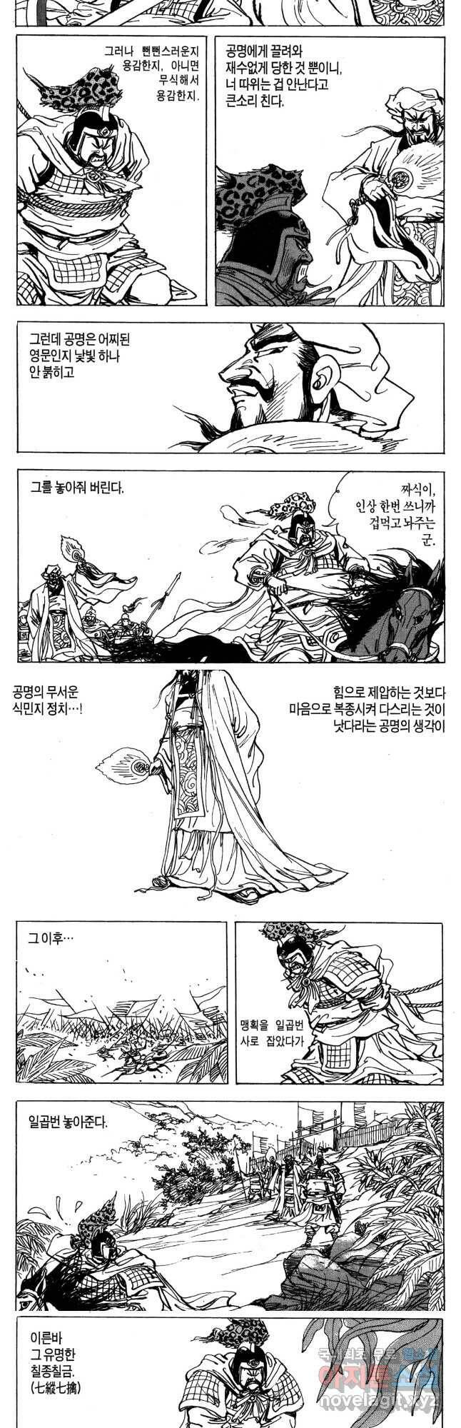 박봉성 삼국지 4부 14권 78