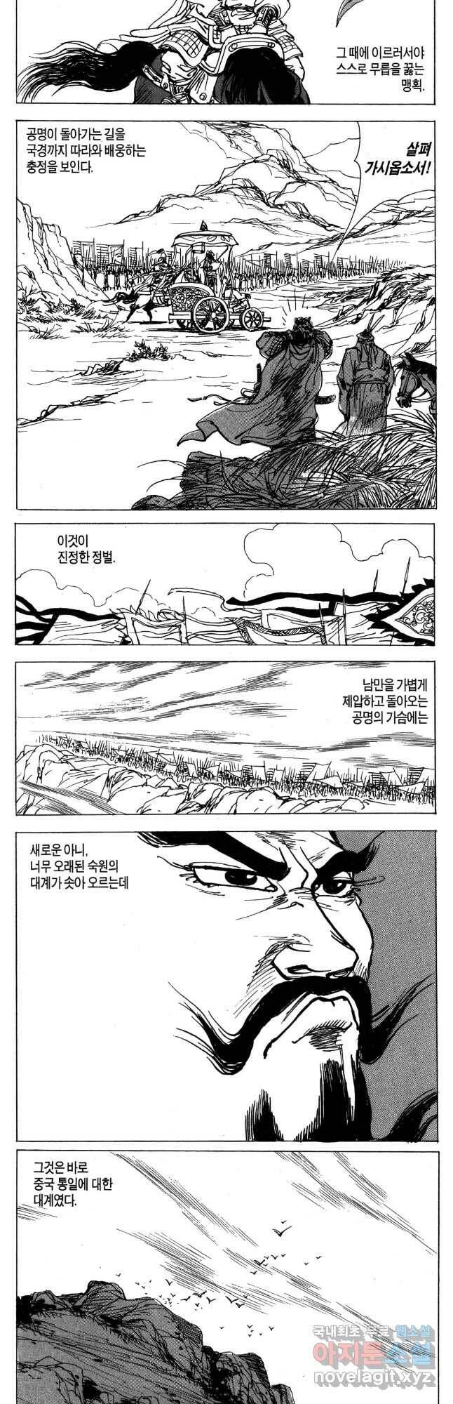 박봉성 삼국지 4부 14권 79