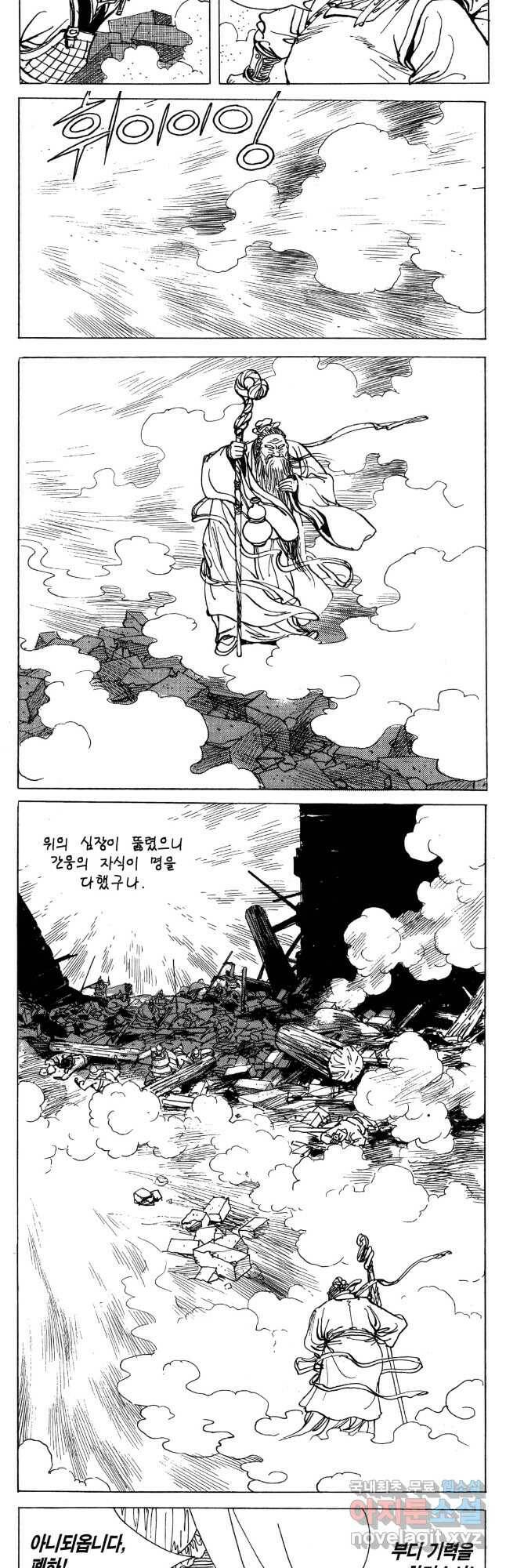 박봉성 삼국지 4부 14권 82