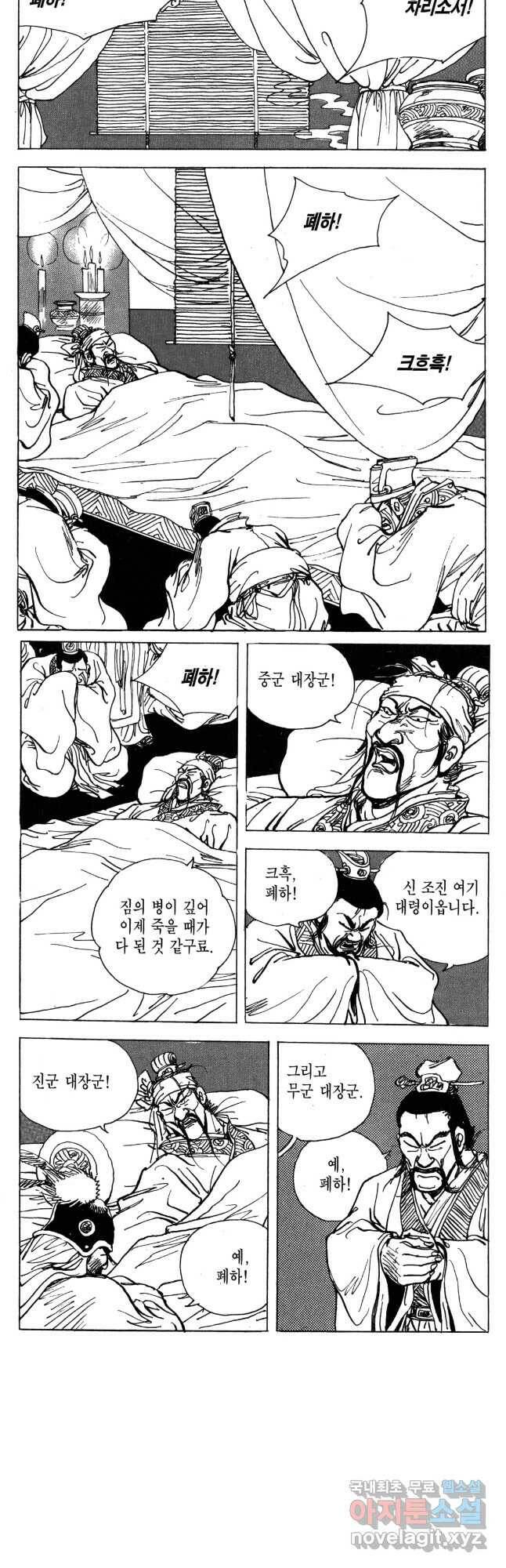 박봉성 삼국지 4부 14권 83