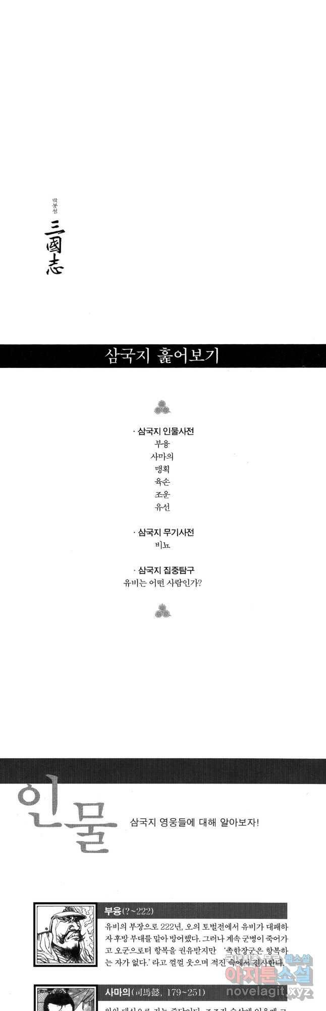 박봉성 삼국지 4부 14권 84