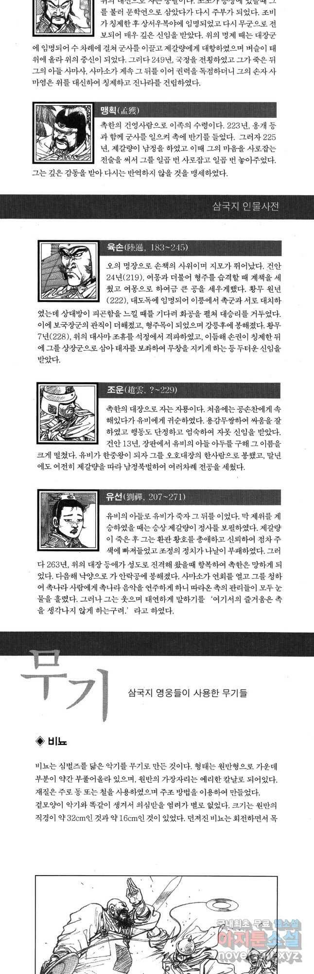 박봉성 삼국지 4부 14권 85