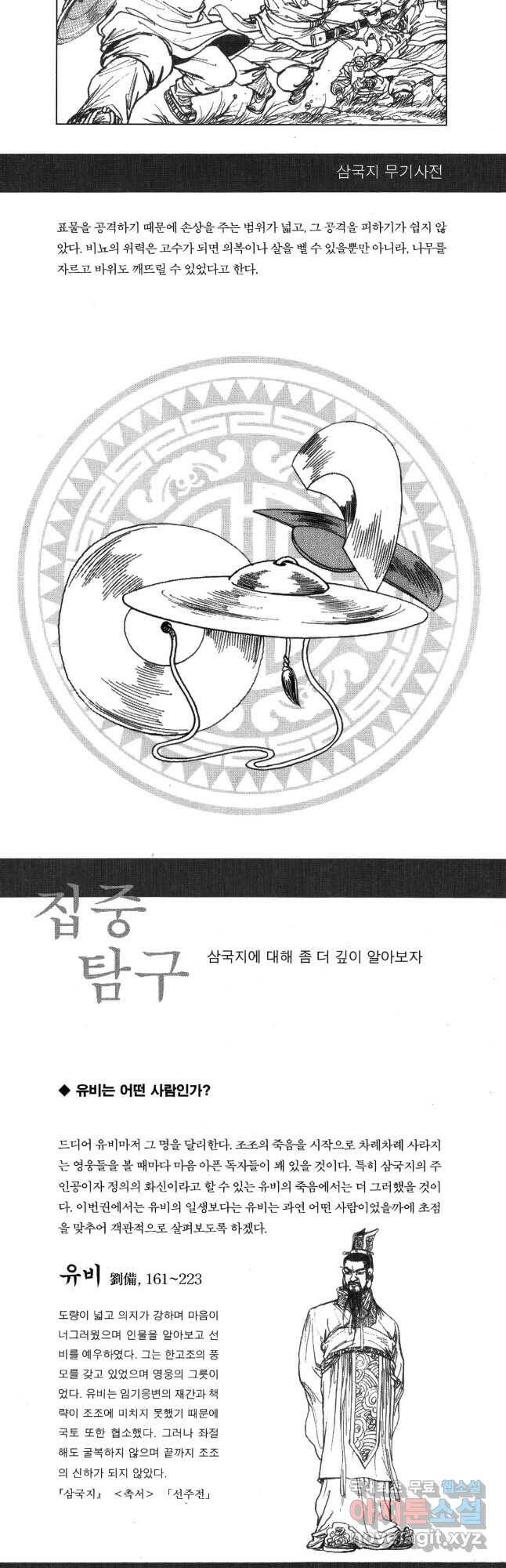 박봉성 삼국지 4부 14권 86