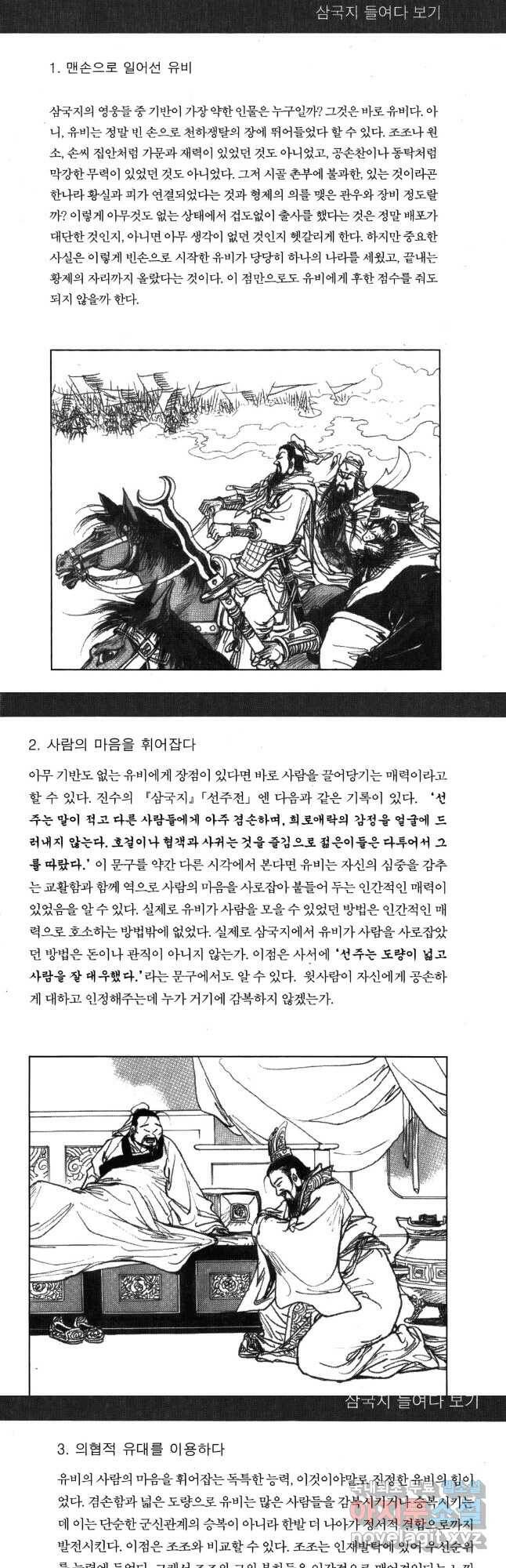 박봉성 삼국지 4부 14권 87