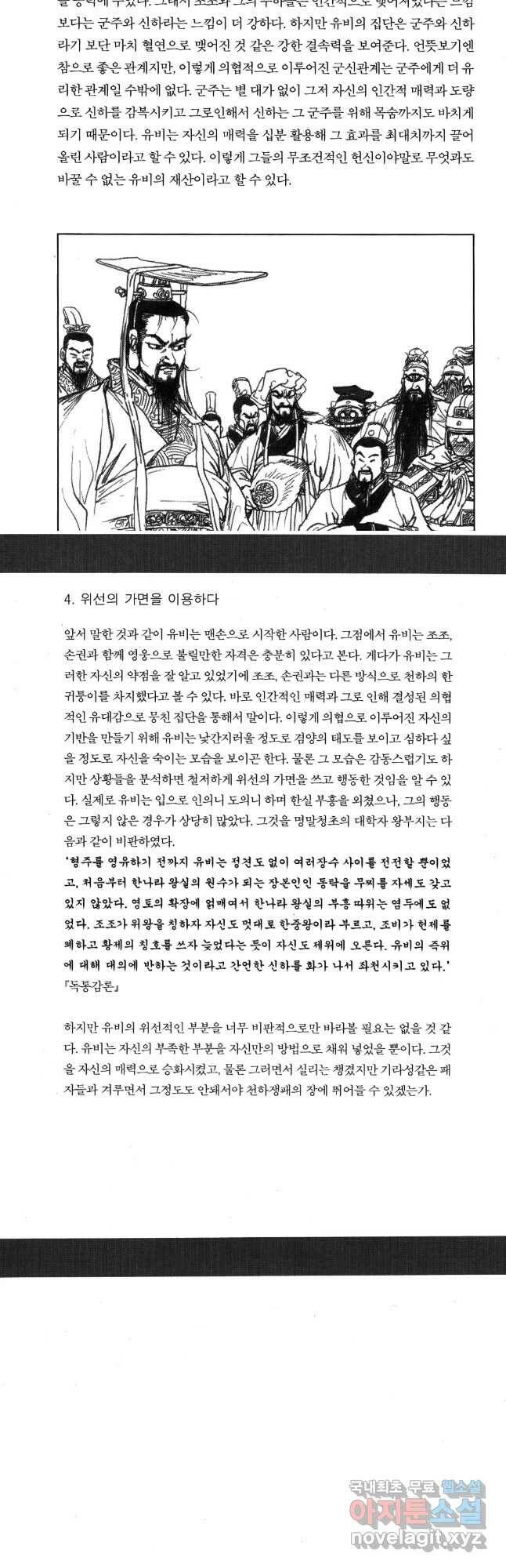 박봉성 삼국지 4부 14권 88