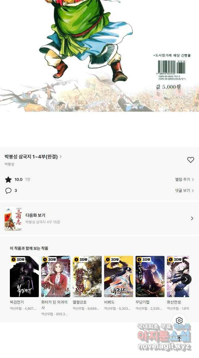 박봉성 삼국지 4부 14권 91
