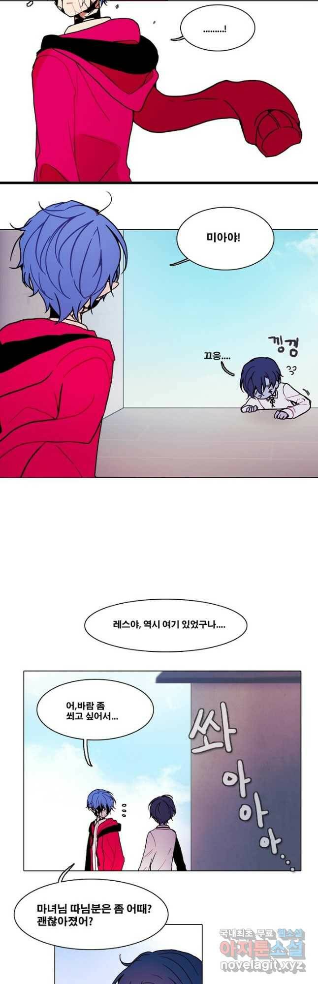엔드와 세이브 222화 마지막(19) 2