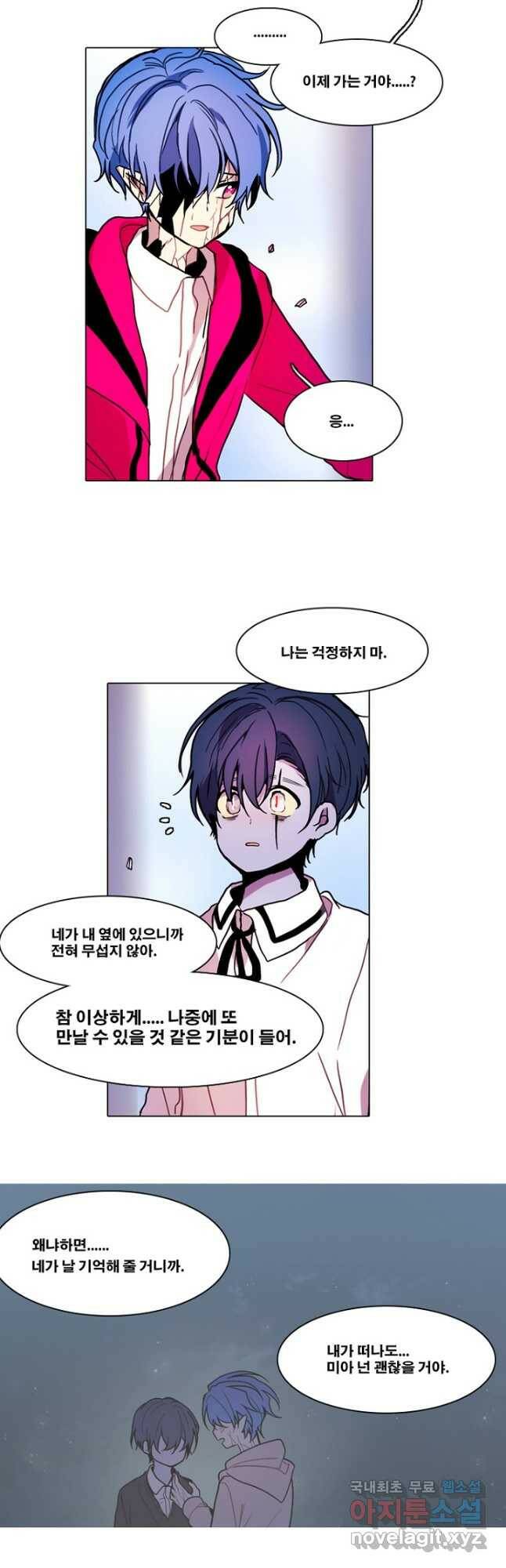 엔드와 세이브 222화 마지막(19) 7