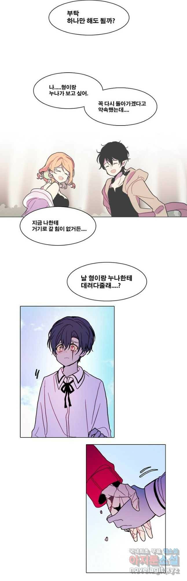 엔드와 세이브 222화 마지막(19) 9