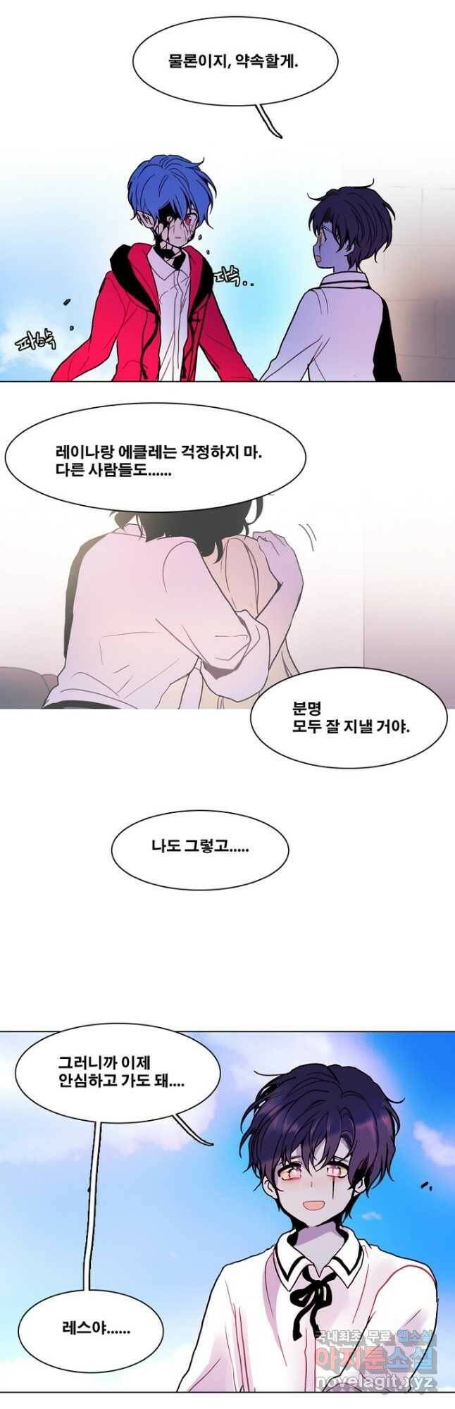 엔드와 세이브 222화 마지막(19) 10