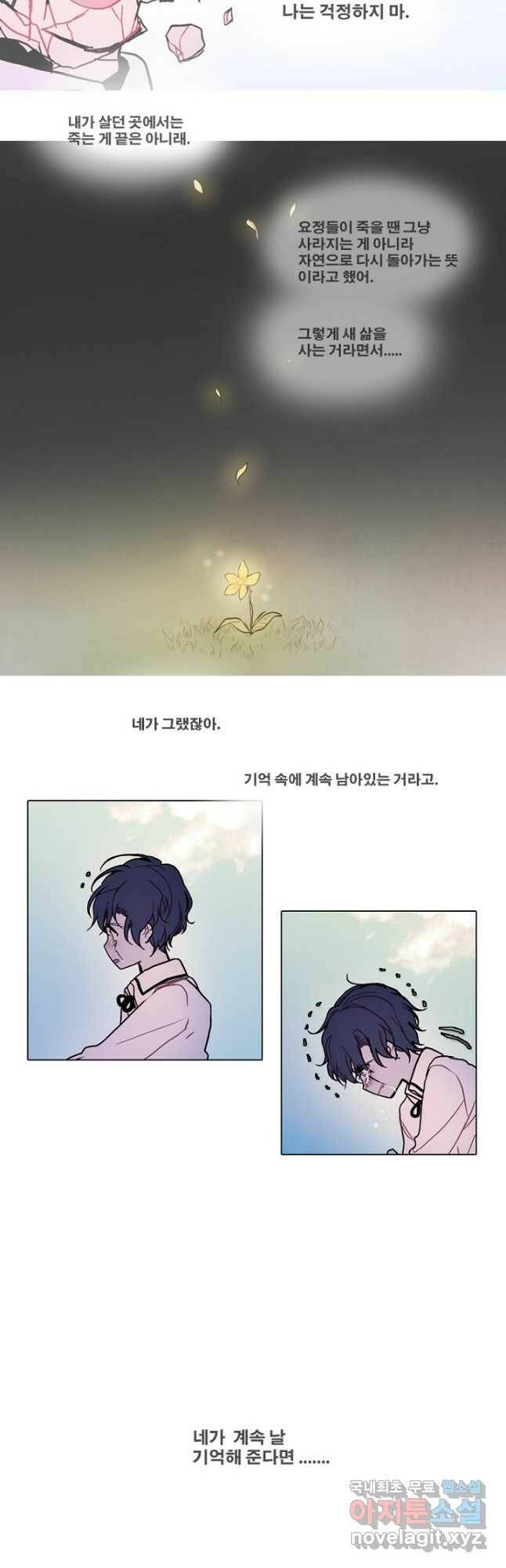 엔드와 세이브 222화 마지막(19) 16