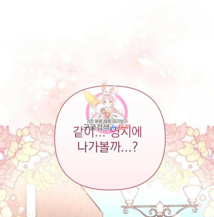 버려진 나의 최애를 위하여 37화 1