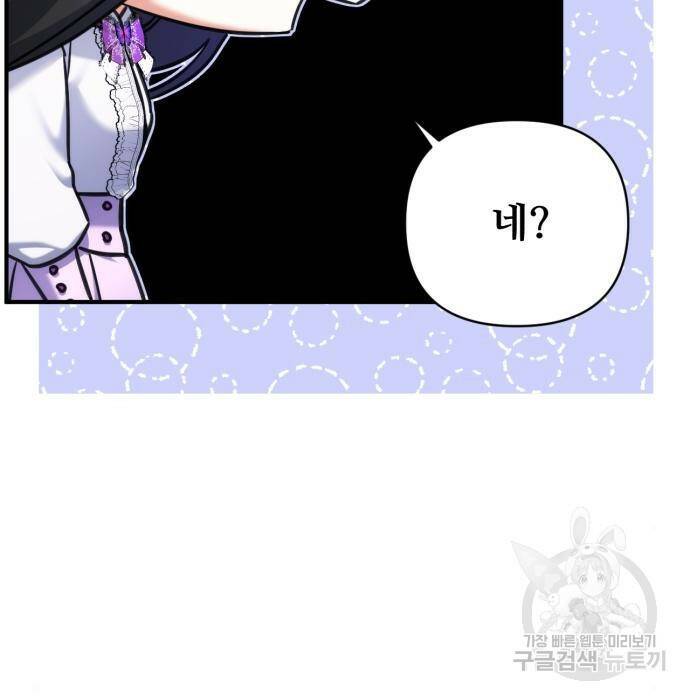 버려진 나의 최애를 위하여 37화 5
