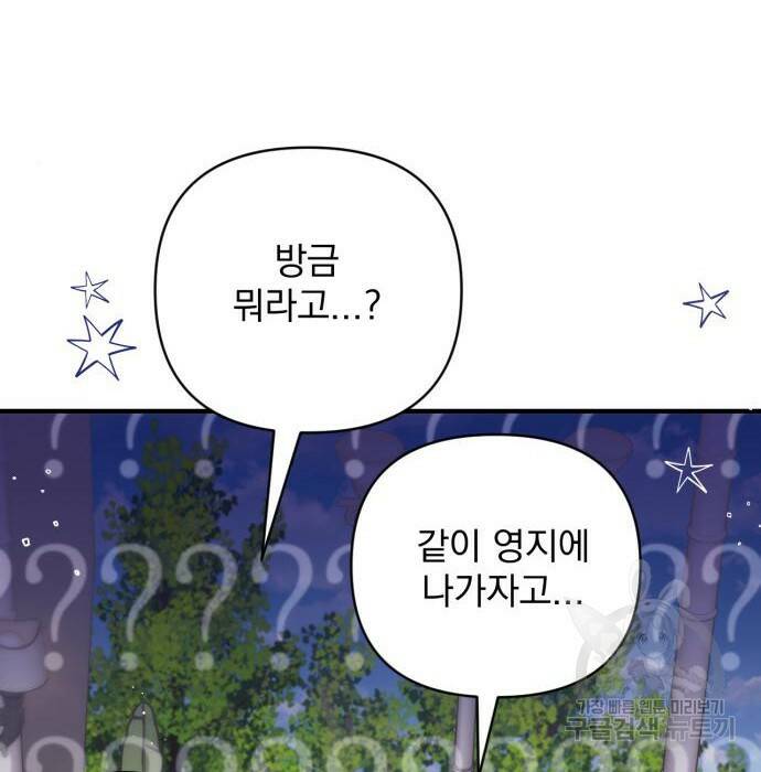 버려진 나의 최애를 위하여 37화 6