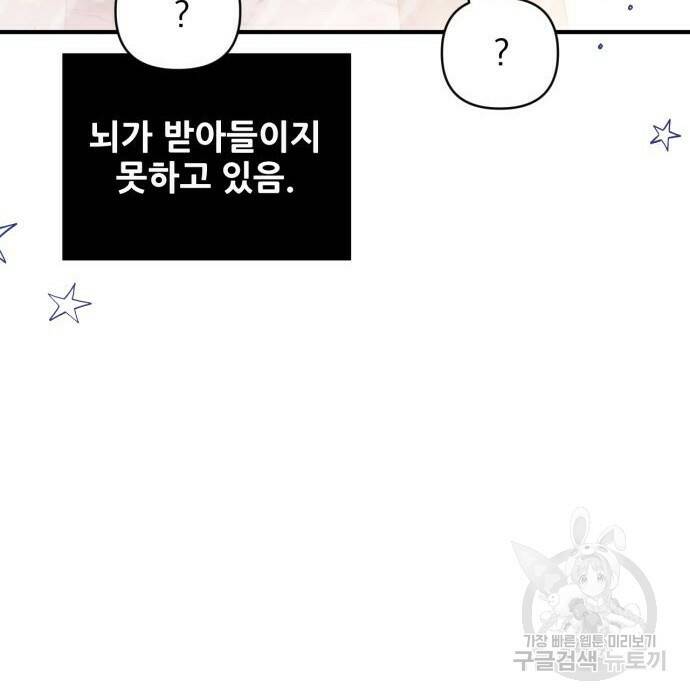 버려진 나의 최애를 위하여 37화 8