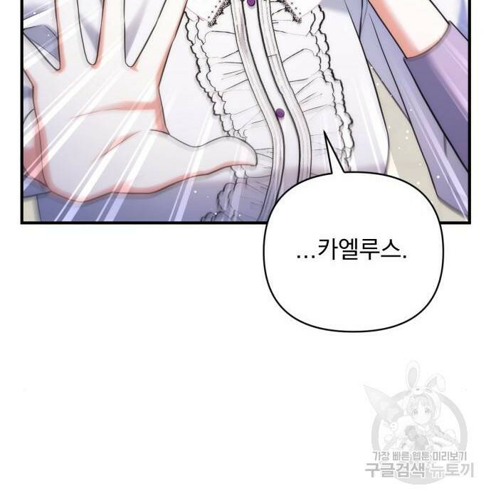 버려진 나의 최애를 위하여 37화 10