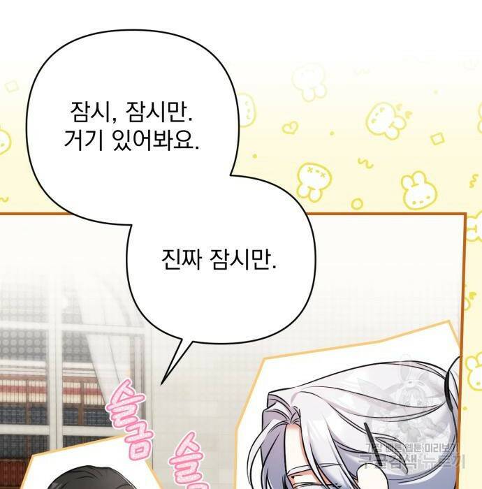 버려진 나의 최애를 위하여 37화 11