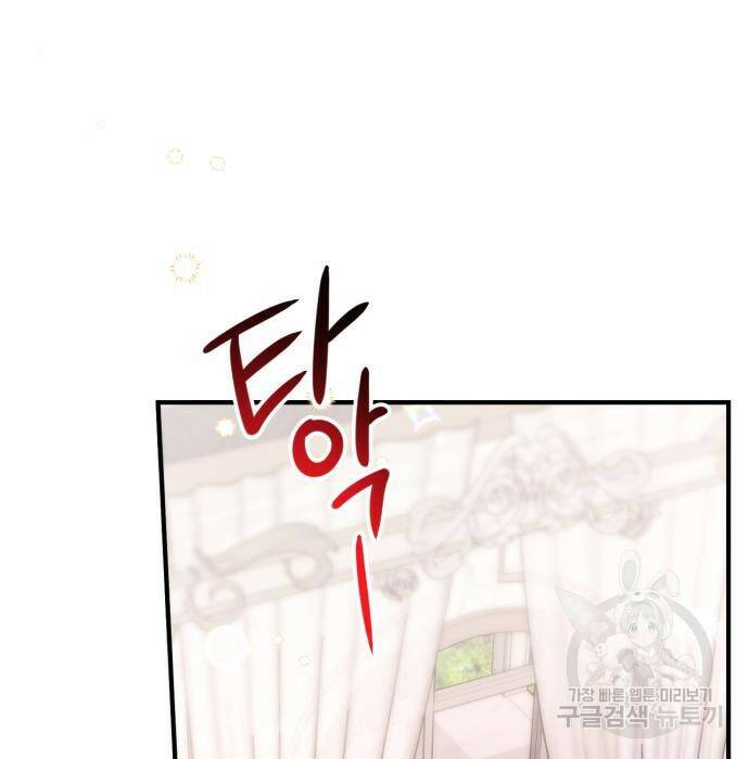 버려진 나의 최애를 위하여 37화 13