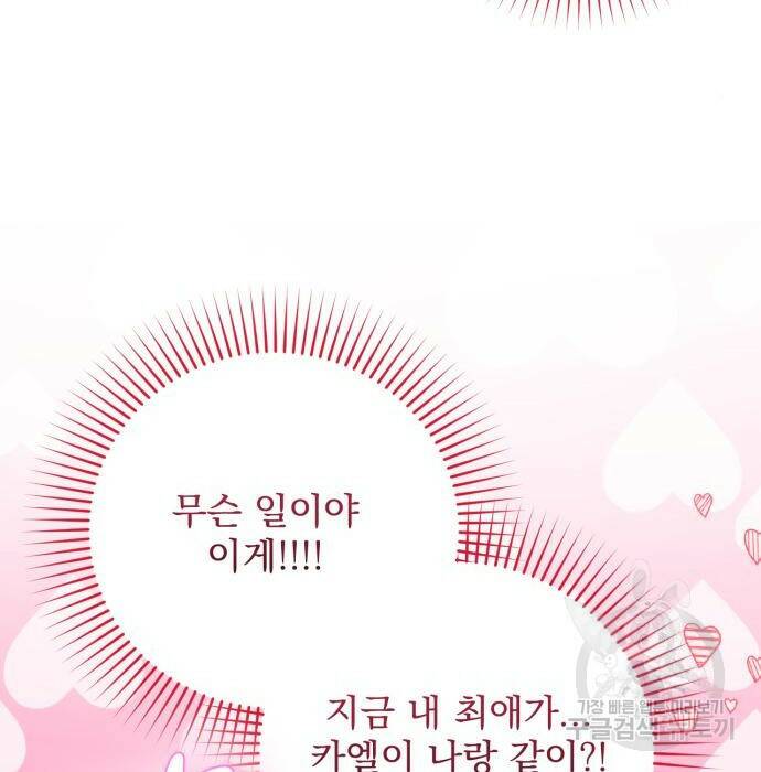 버려진 나의 최애를 위하여 37화 15