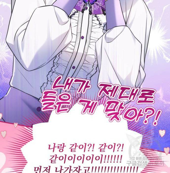 버려진 나의 최애를 위하여 37화 17
