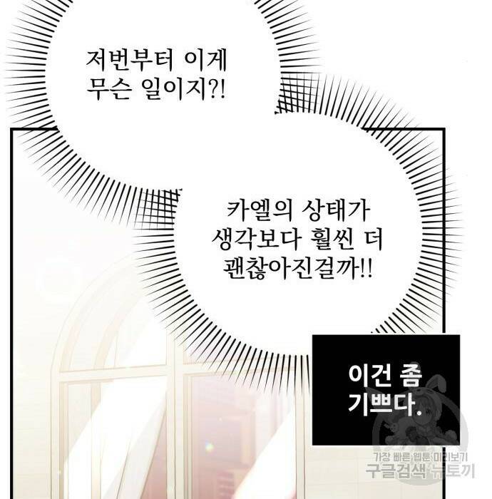 버려진 나의 최애를 위하여 37화 19