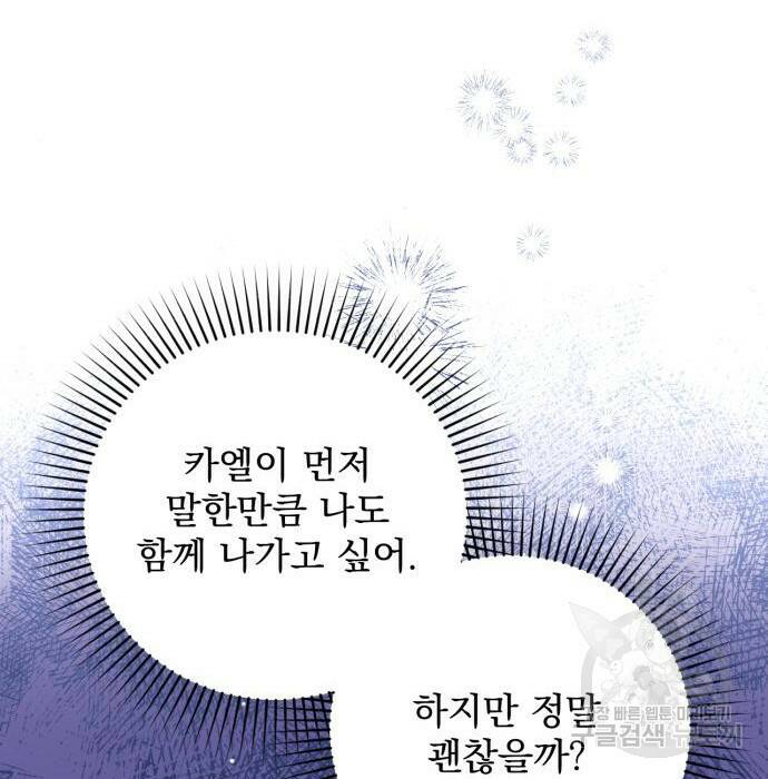 버려진 나의 최애를 위하여 37화 21