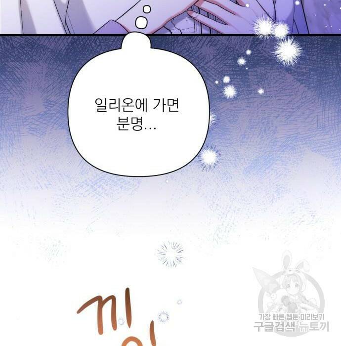 버려진 나의 최애를 위하여 37화 23