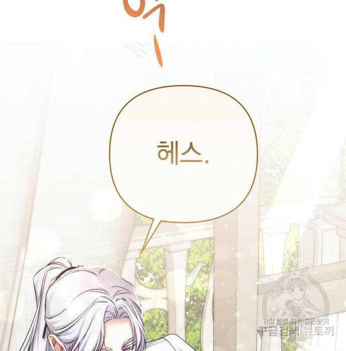 버려진 나의 최애를 위하여 37화 24