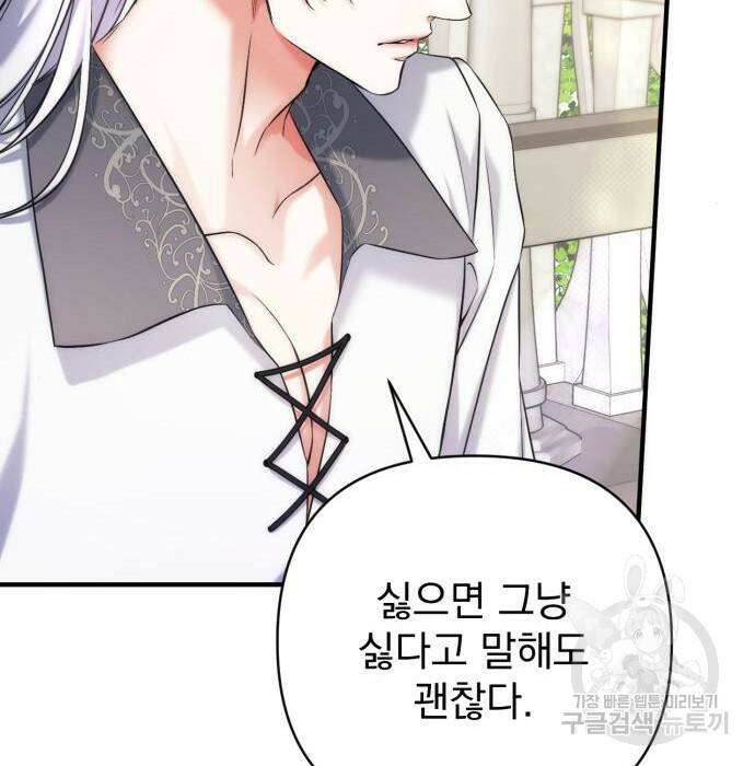 버려진 나의 최애를 위하여 37화 28