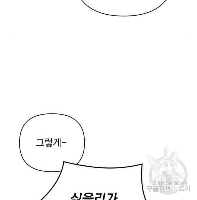 버려진 나의 최애를 위하여 37화 29