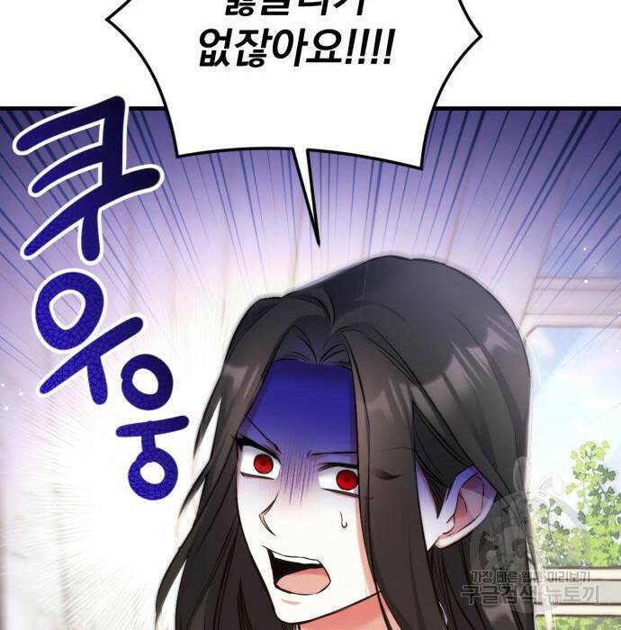 버려진 나의 최애를 위하여 37화 30