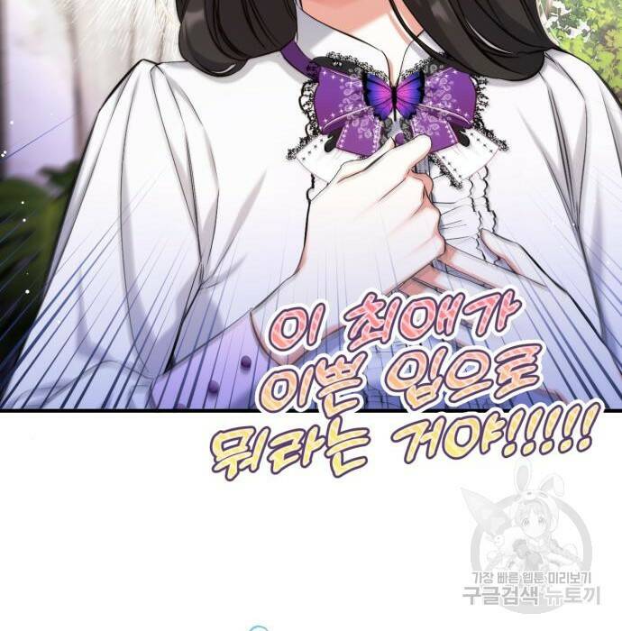 버려진 나의 최애를 위하여 37화 31