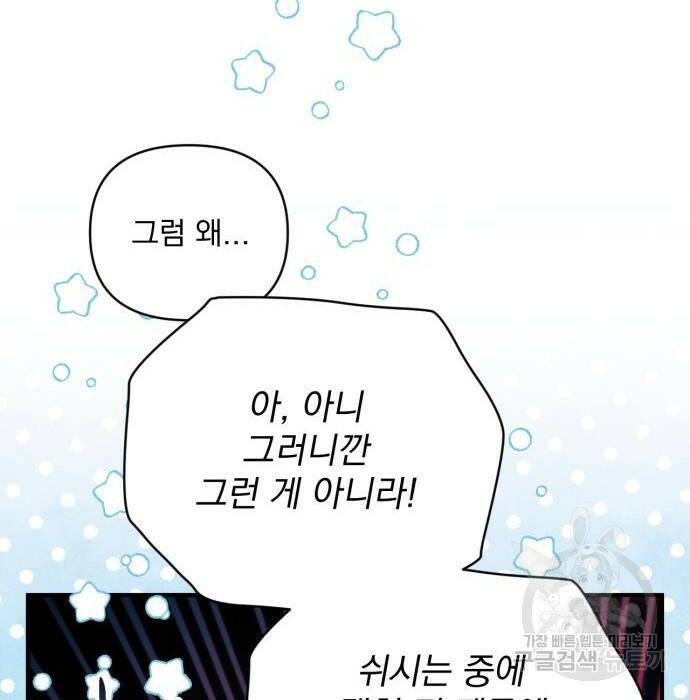버려진 나의 최애를 위하여 37화 32