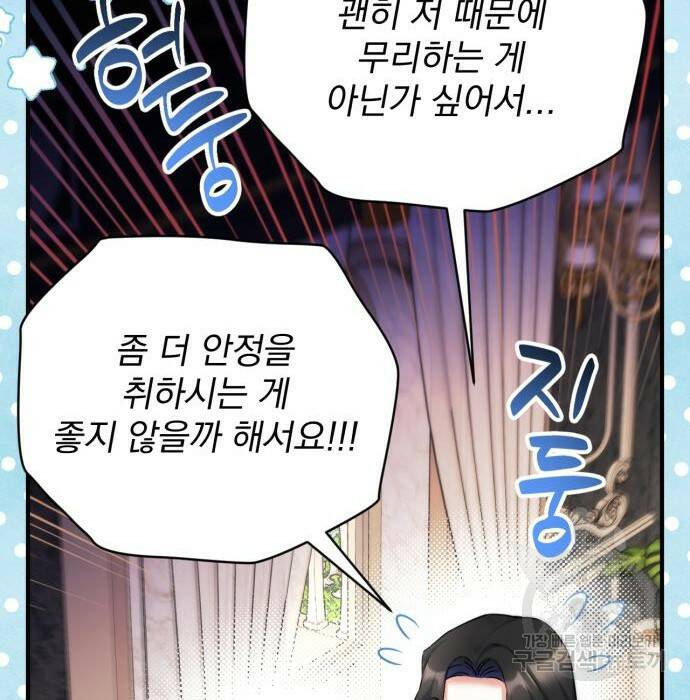 버려진 나의 최애를 위하여 37화 33
