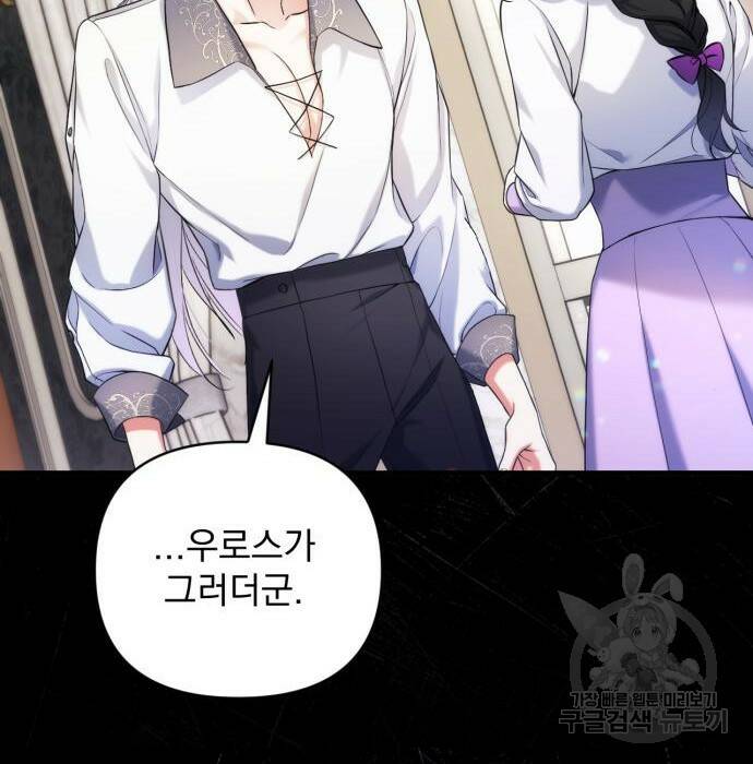버려진 나의 최애를 위하여 37화 36