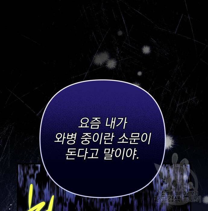 버려진 나의 최애를 위하여 37화 37