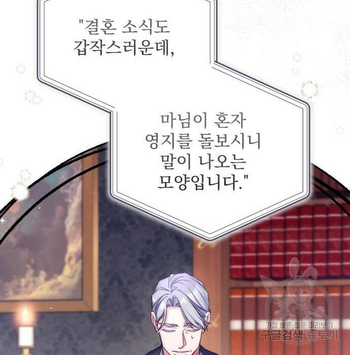 버려진 나의 최애를 위하여 37화 40