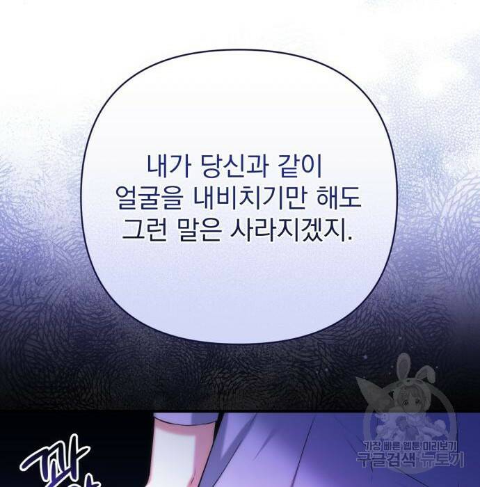 버려진 나의 최애를 위하여 37화 42