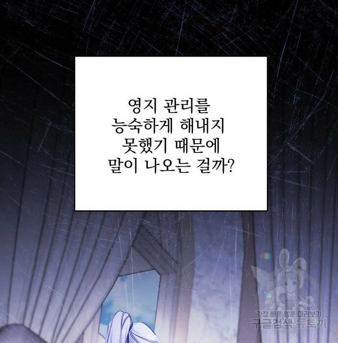 버려진 나의 최애를 위하여 37화 44