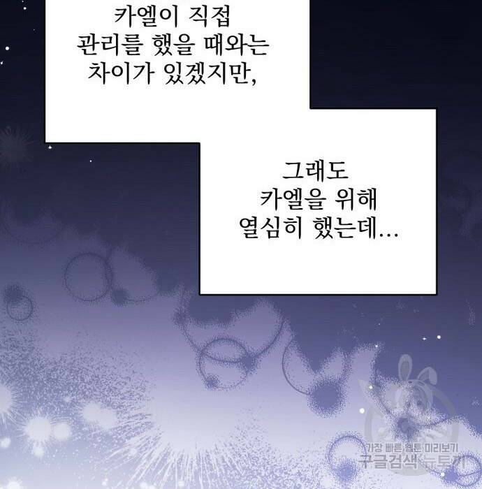 버려진 나의 최애를 위하여 37화 46