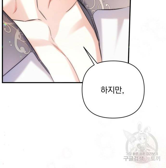 버려진 나의 최애를 위하여 37화 48