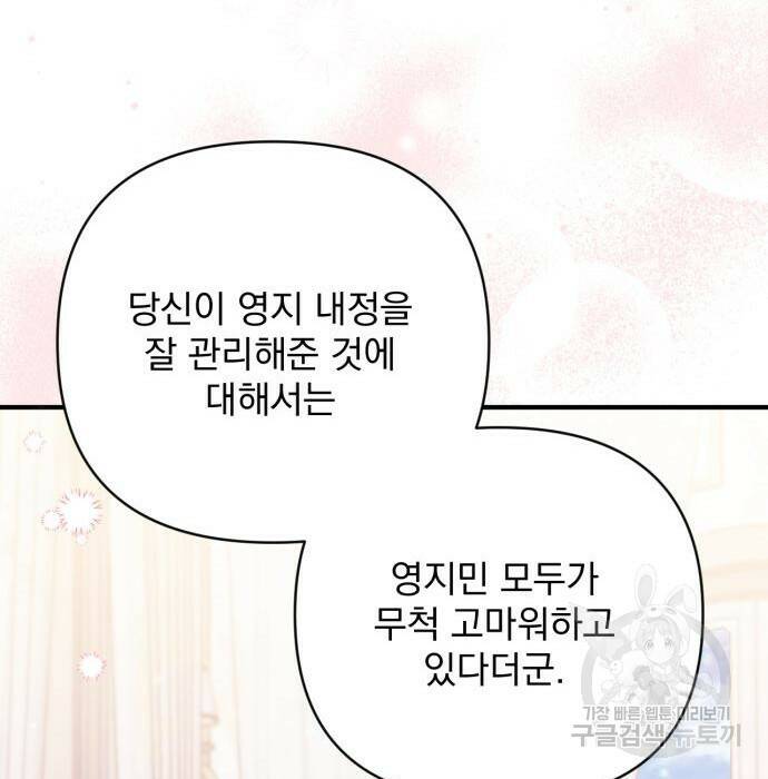 버려진 나의 최애를 위하여 37화 49