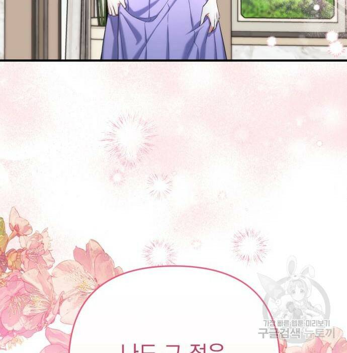 버려진 나의 최애를 위하여 37화 51