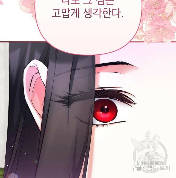 버려진 나의 최애를 위하여 37화 52