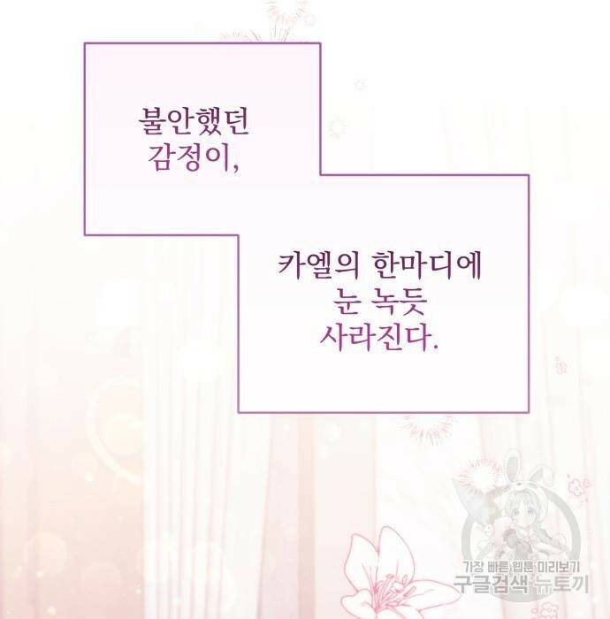 버려진 나의 최애를 위하여 37화 54