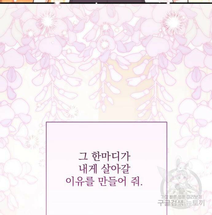 버려진 나의 최애를 위하여 37화 56