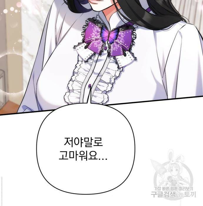 버려진 나의 최애를 위하여 37화 58