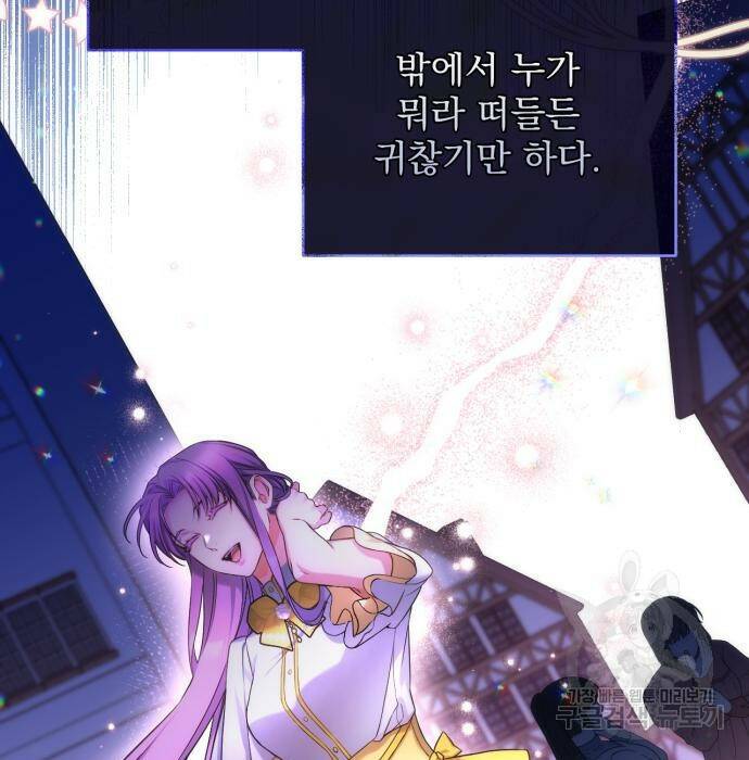 버려진 나의 최애를 위하여 37화 62