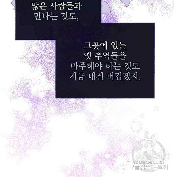 버려진 나의 최애를 위하여 37화 64